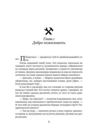 Эльфийский для профессионалов