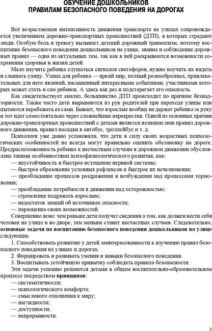 Петрова. Обучение детей ПДД. Планирование занятий, конспекты, кроссворды, дидактические игры. 3-7 лет.ФОП. (ФГОС)