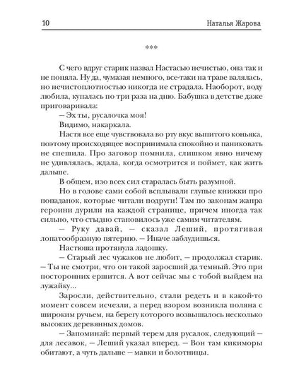 Академия для нечисти: Невеста Горыныча