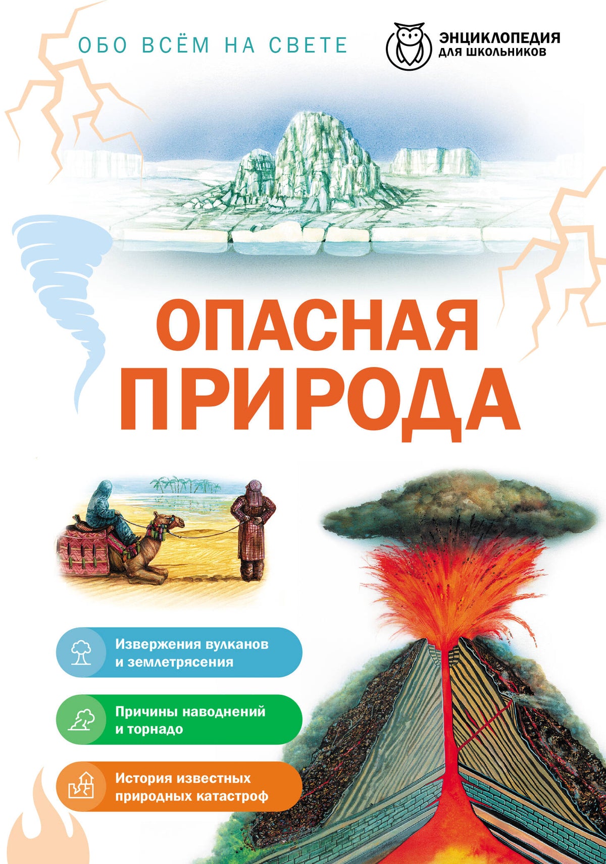 Опасная природа