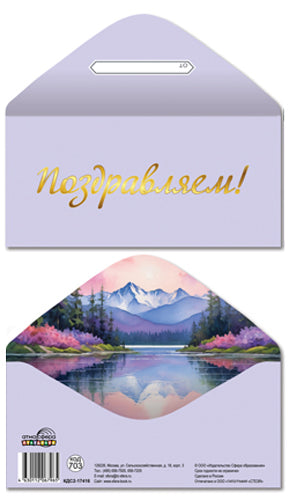 КДС2-17416 Конверт для денег на склейке. Поздравляем! (однотонный, золотая фольга)