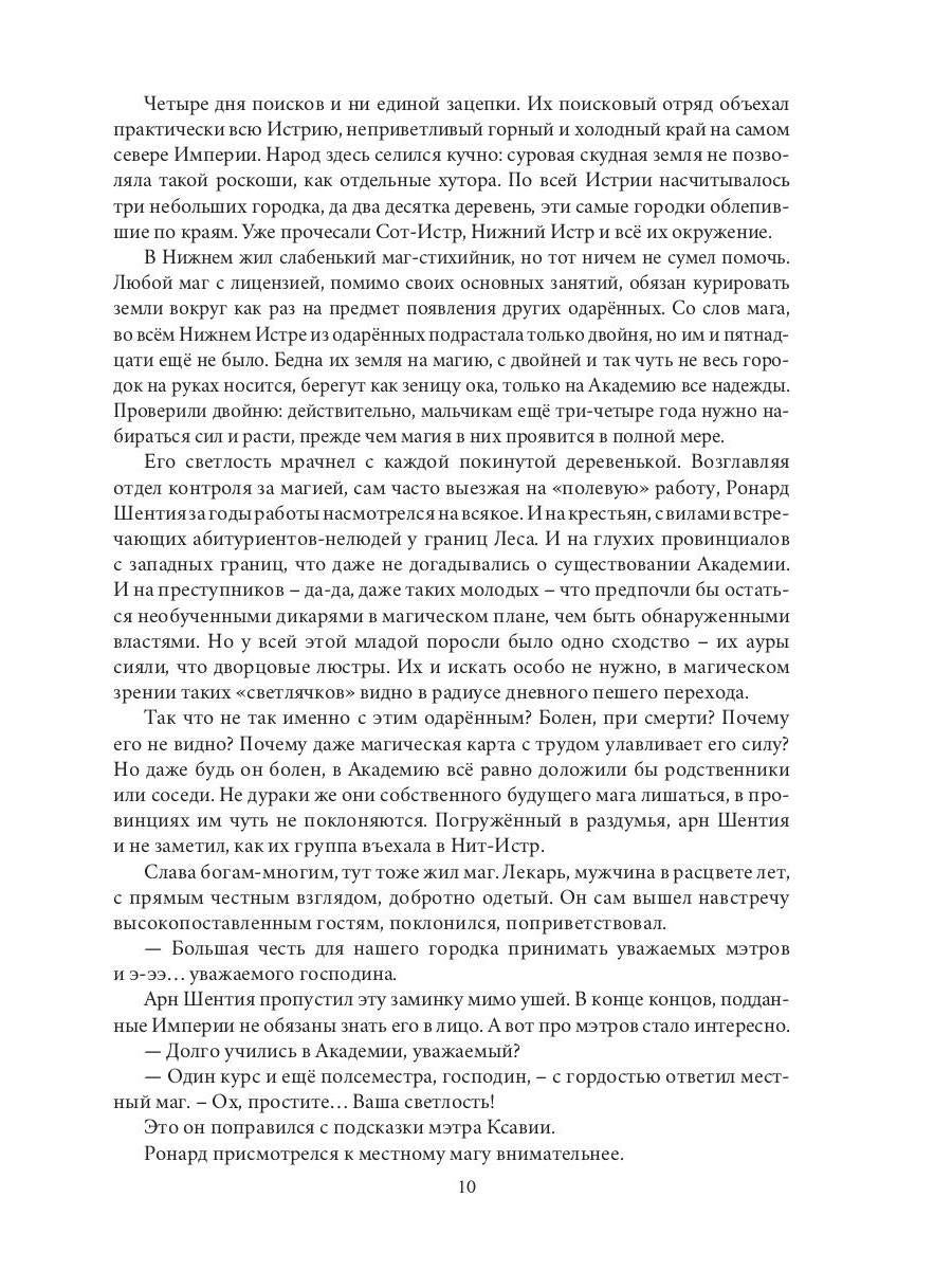 Ровельхейм: Право на магию