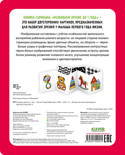 Контрастная книжка-раскладушка. Развиваем зрение до 1 года
