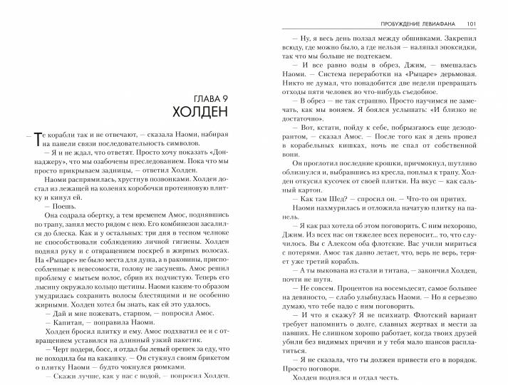 Пробуждение Левиафана.Двигатель.Палач станции Андерсон