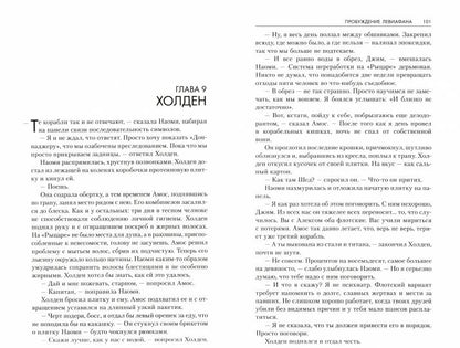 Пробуждение Левиафана.Двигатель.Палач станции Андерсон