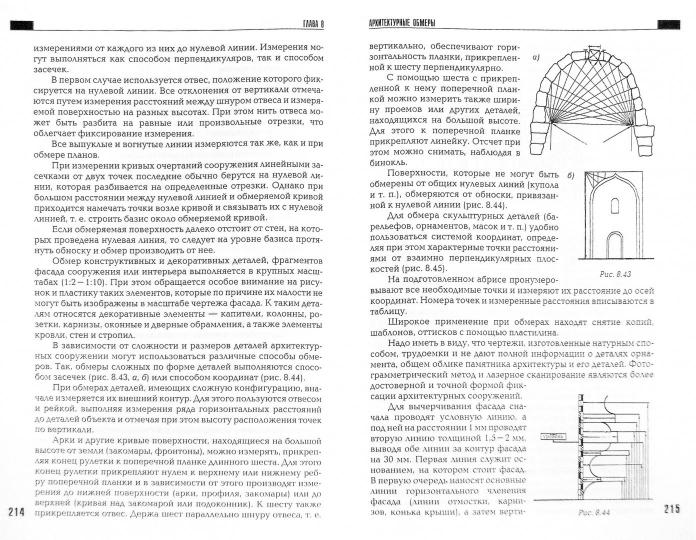 Геодезия с основами кадастра
