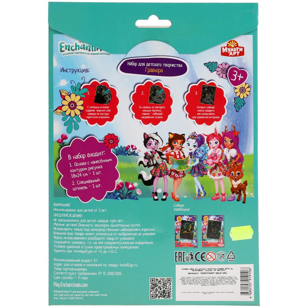 Набор д/дет творчества ЭНЧЕНТИМАЛС гравюра 18*24 см, золотая МУЛЬТИ АРТ в кор.120шт