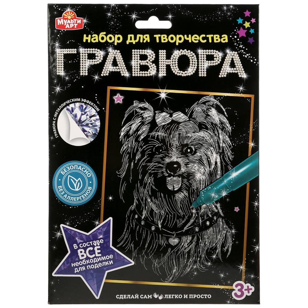 MultiArt. Gravure "Собака" 18х24 см серебряная арт.100SCRATCHART-SILV-DOG