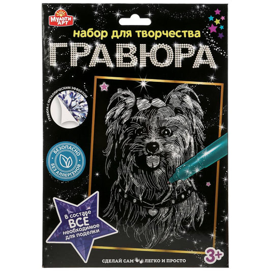 МультиАрт. Гравюра "Собака" 18х24 см серебряная арт.100SCRATCHART-SILV-DOG