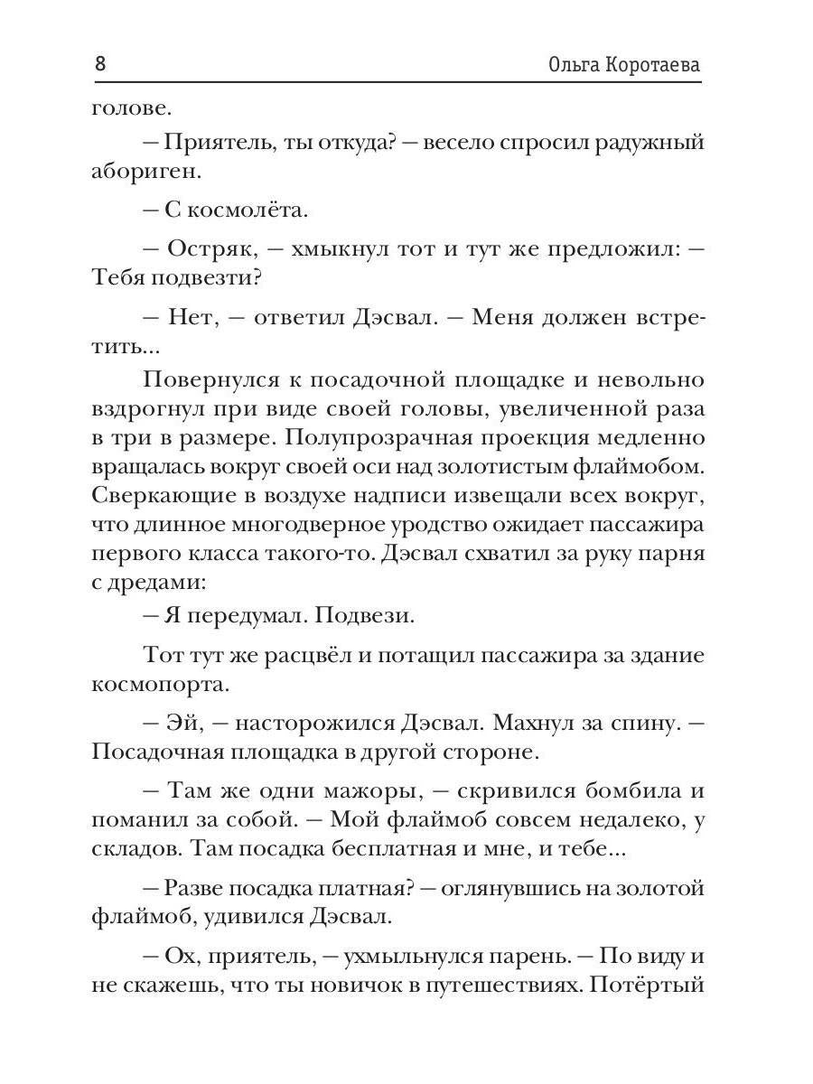 Все пути ведут в Рай