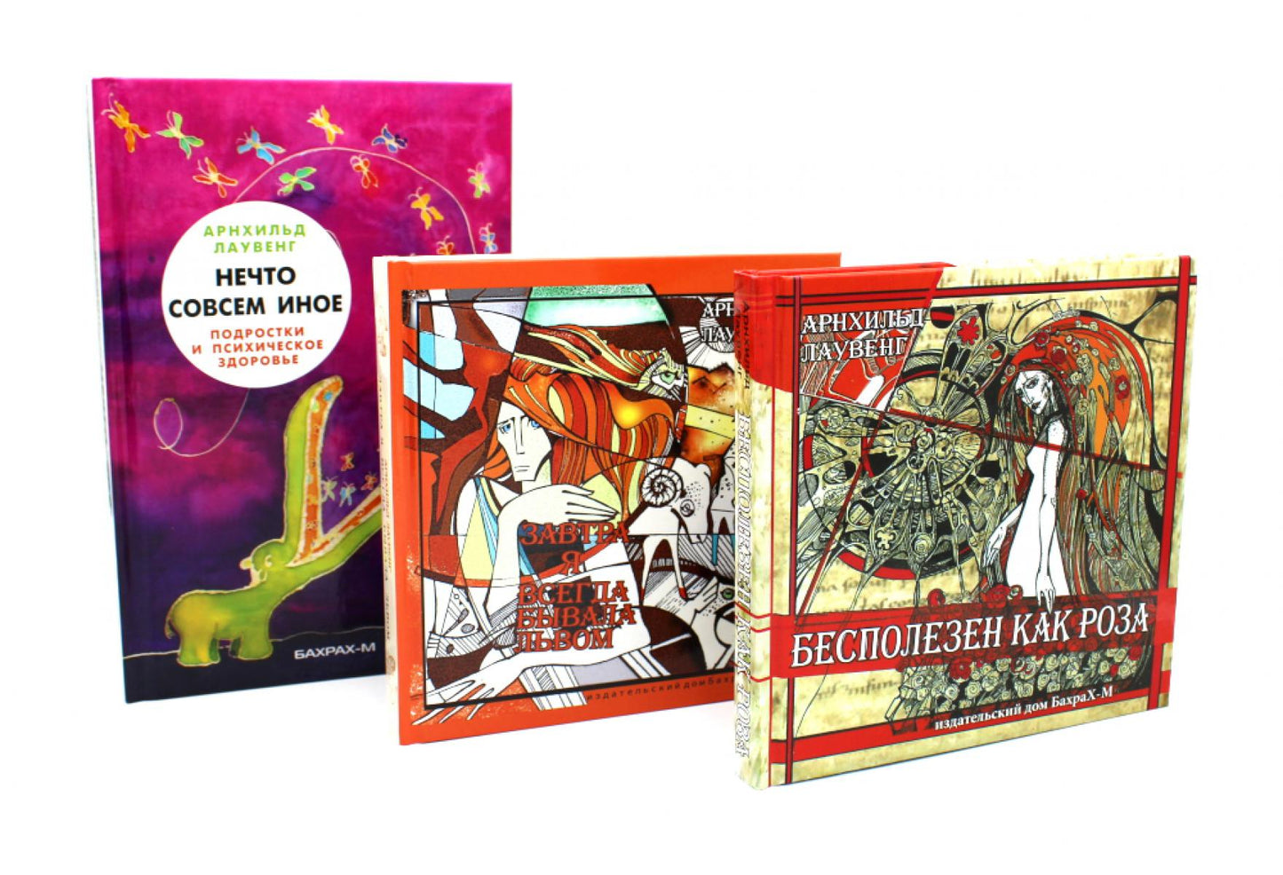 Бесполезен как роза; Завтра я всегда бывала львом; Нечто совсем иное (комплект из 3-х книг)