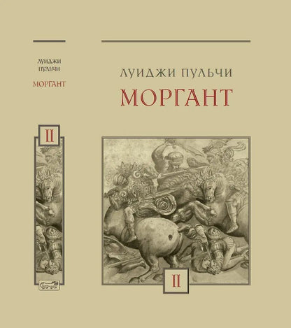 Morgant : Le prix russe pour vos deux poids : 2 т