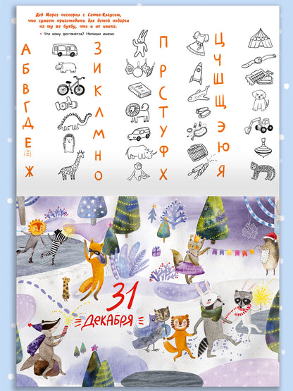 Скоро-скоро Новый год. Адвент-календарь