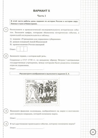 ВПР ФИОКО. СТАТГРАД. ИСТОРИЯ. 8 КЛАСС. 10 ВАРИАНТОВ. ТЗ. ФГОС/Соловьев ( Экзамен)