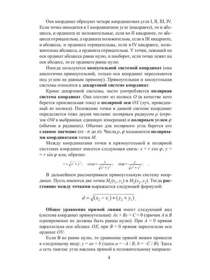 Конспект лекций по высшей математике