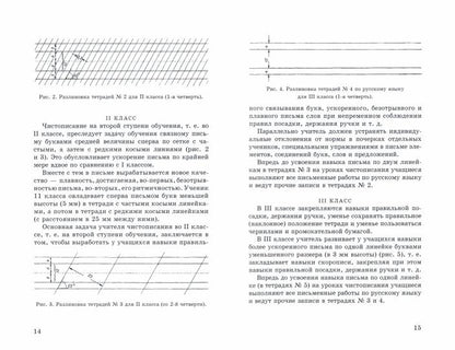 Методика чистописания: Учебное пособие. 2-е изд., испр. и доп
