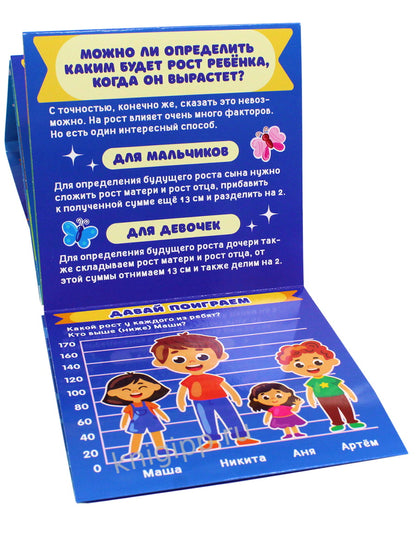 РОСТОМЕР с наклейками. ДЛЯ МАЛЬЧИКОВ