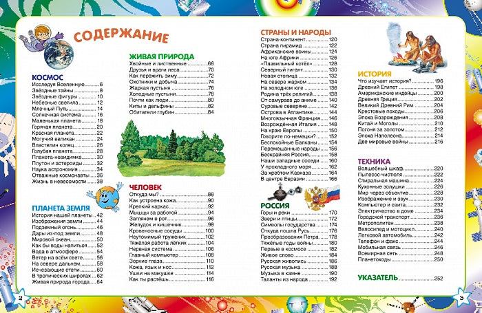 Первая энциклопедия школьника