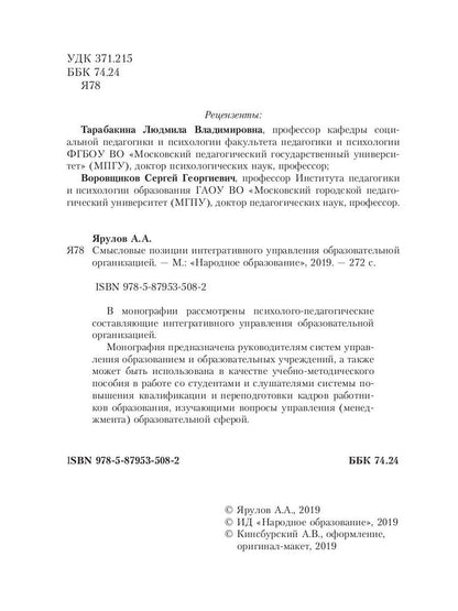 Смысловые позиции интегративного управления образовательной организацией