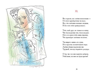 Шекспир. Сонеты