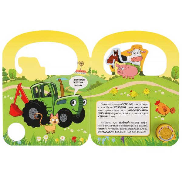 Музыкальная ферма Синий ТРАКТОР (1 кн. 3 пес., ручка и закладки) 184х240мм, 8 стр Умка в кор.40шт