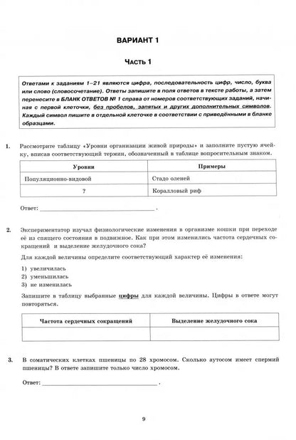 ЕГЭ 2025. 30 ТВЭЗ. БИОЛОГИЯ. 30 ВАРИАНТОВ. ТИПОВЫЕ ВАРИАНТЫ ЭКЗАМЕНАЦИОННЫХ ЗАДАНИЙ