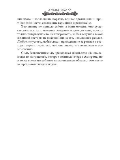 Время долга