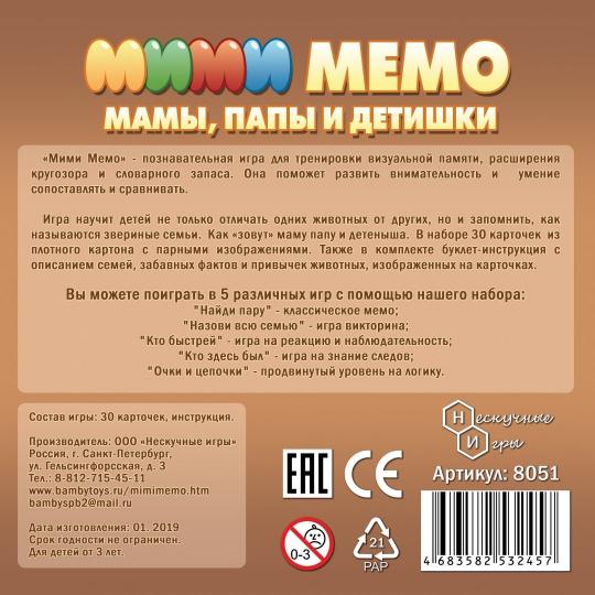 Ми-Ми-Мемо "Домашние животные" (30 карточек) арт.8051 /36