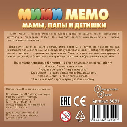 Ми-Ми-Мемо "Домашние животные" (30 карточек) арт.8051 /36