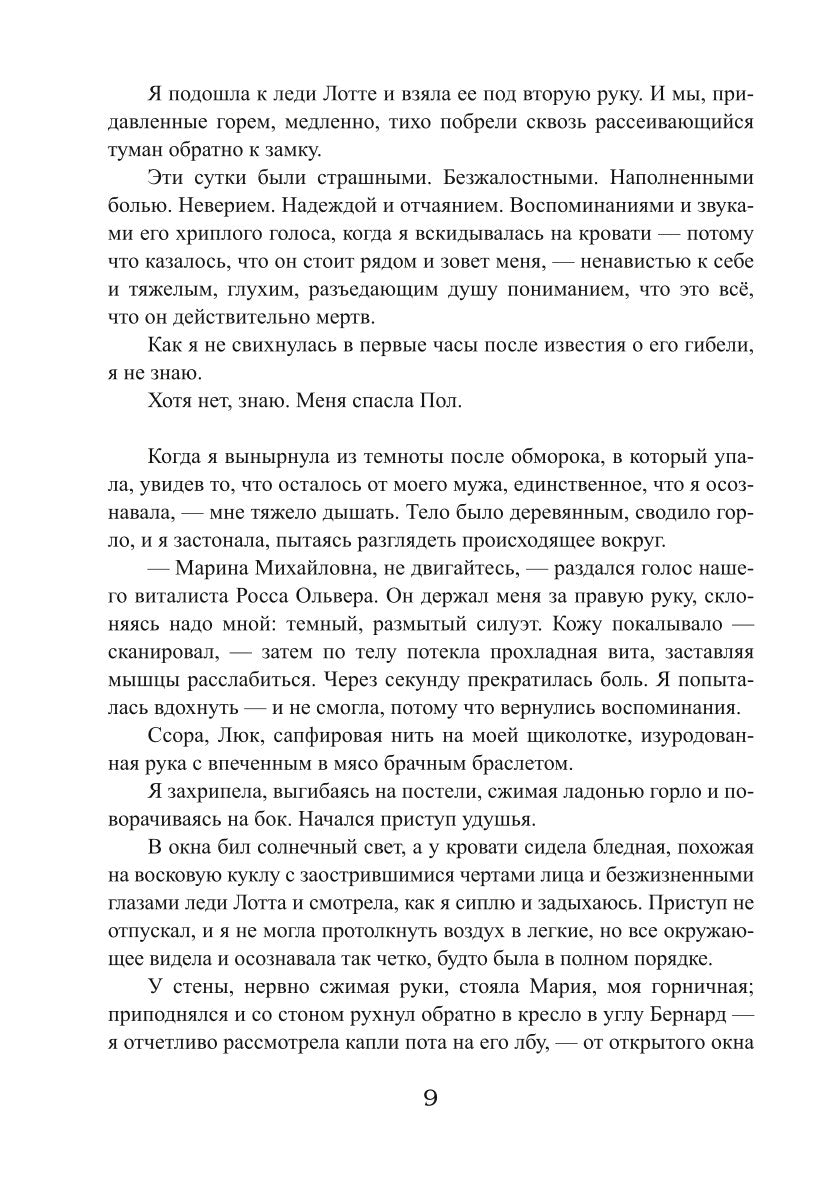 Королевская кровь - 10: Стальные небеса