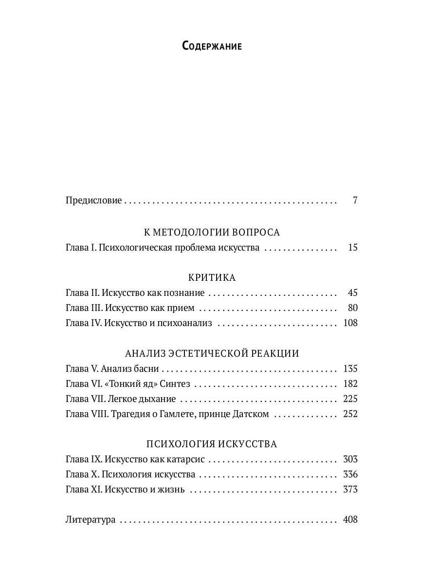 Психология искусства
