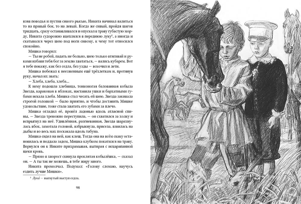 Детство Никиты.