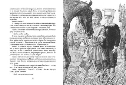 Детство Никиты.