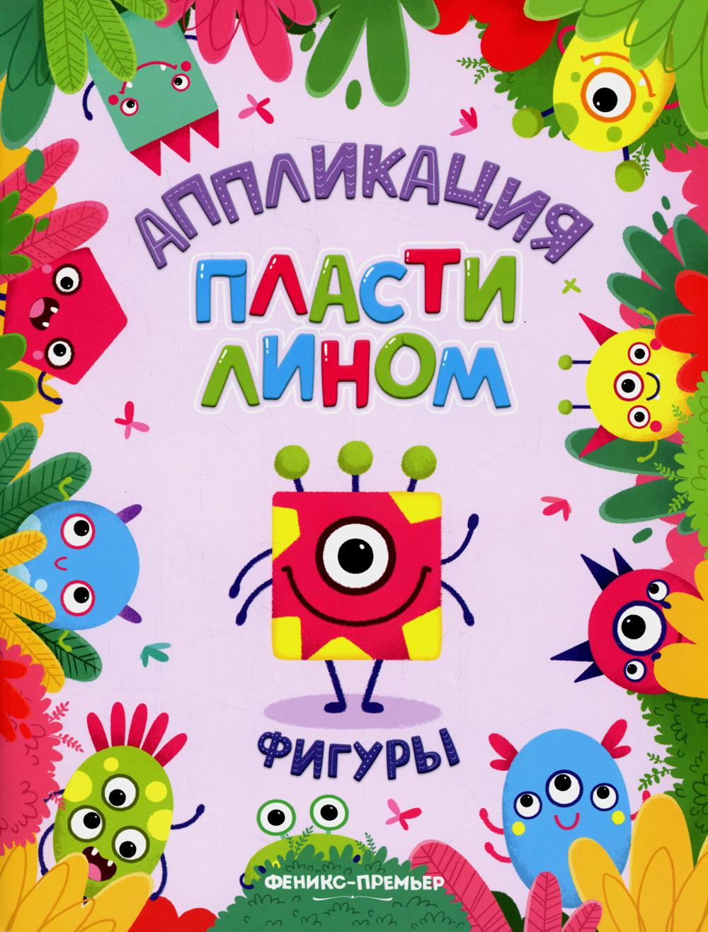 Фигуры (аппликации)