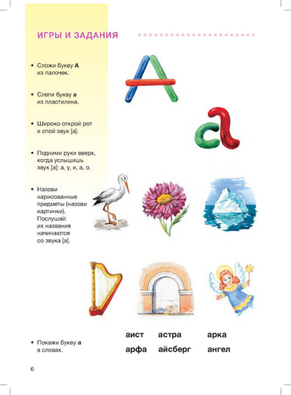 Мой букварь. Книга для обучения дошкольников чтению. Мягкий переплет. ФОП ДО. ФГОС ДО.