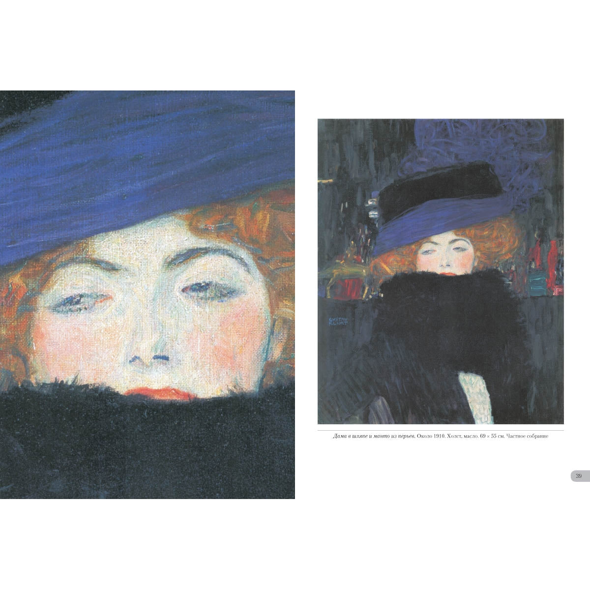 Климт. Портреты