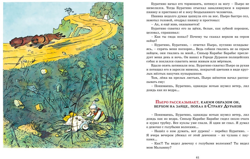 Золотой ключик, или Приключения Буратино (цв. илл.)