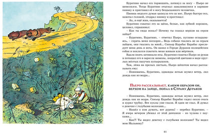 Золотой ключик, или Приключения Буратино (цв. илл.)