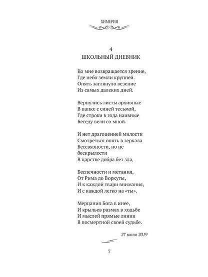 Химерия: сборник поэзии