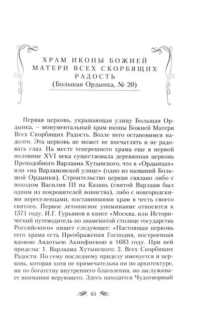 Большая Ордынка. Прогулки по центру Москвы