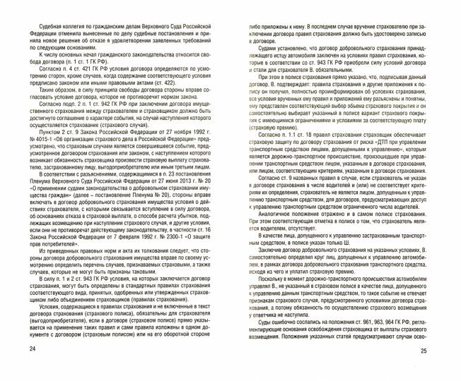 Разъяснения Верховного Суда РФ по гражданским делам и экономическим спорам.-М.:Проспект,2023. /=240356/
