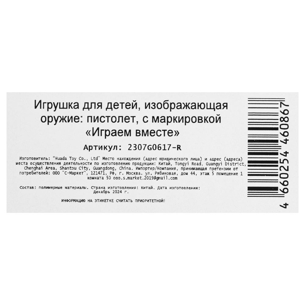 Пистолет-трещотка на картоне 28,8*16,4*3 см ИГРАЕМ ВМЕСТЕ в кор.2*144шт