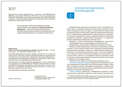 Лепка в детском саду. 4-5 лет. Конспекты занятий. ФГОС. ФОП