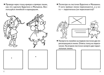 Тетрадь Знакомство с геометрией 6-7 лет