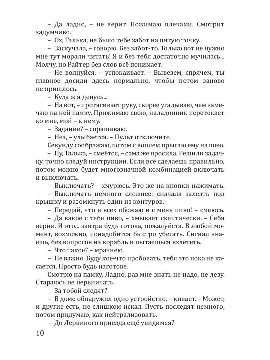 Раб. Книга 3. Остаться человеком