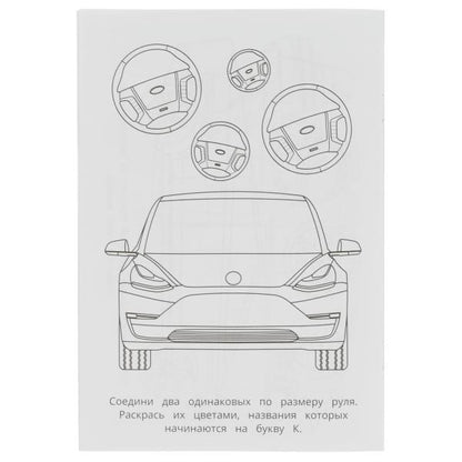Тесла. Раскраска-малышка. 16 заданий. 145х210 мм. Скрепка. 8 стр. Умка в кор.100шт