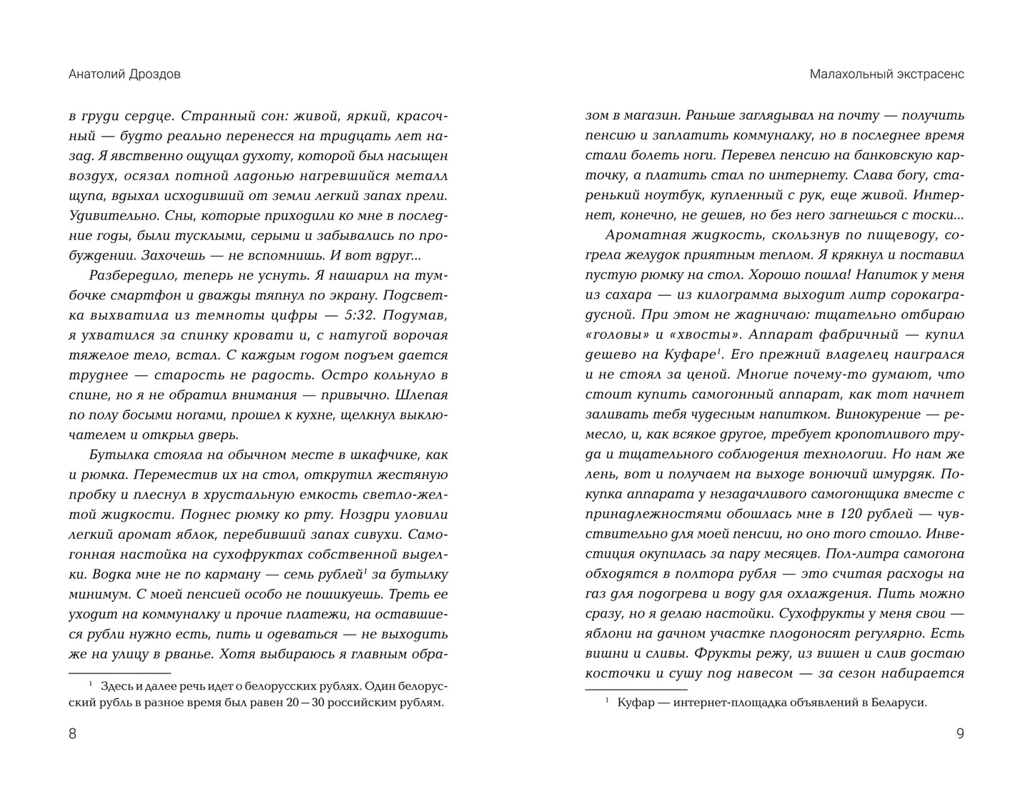 Малахольный экстрасенс: попаданец в 90-е