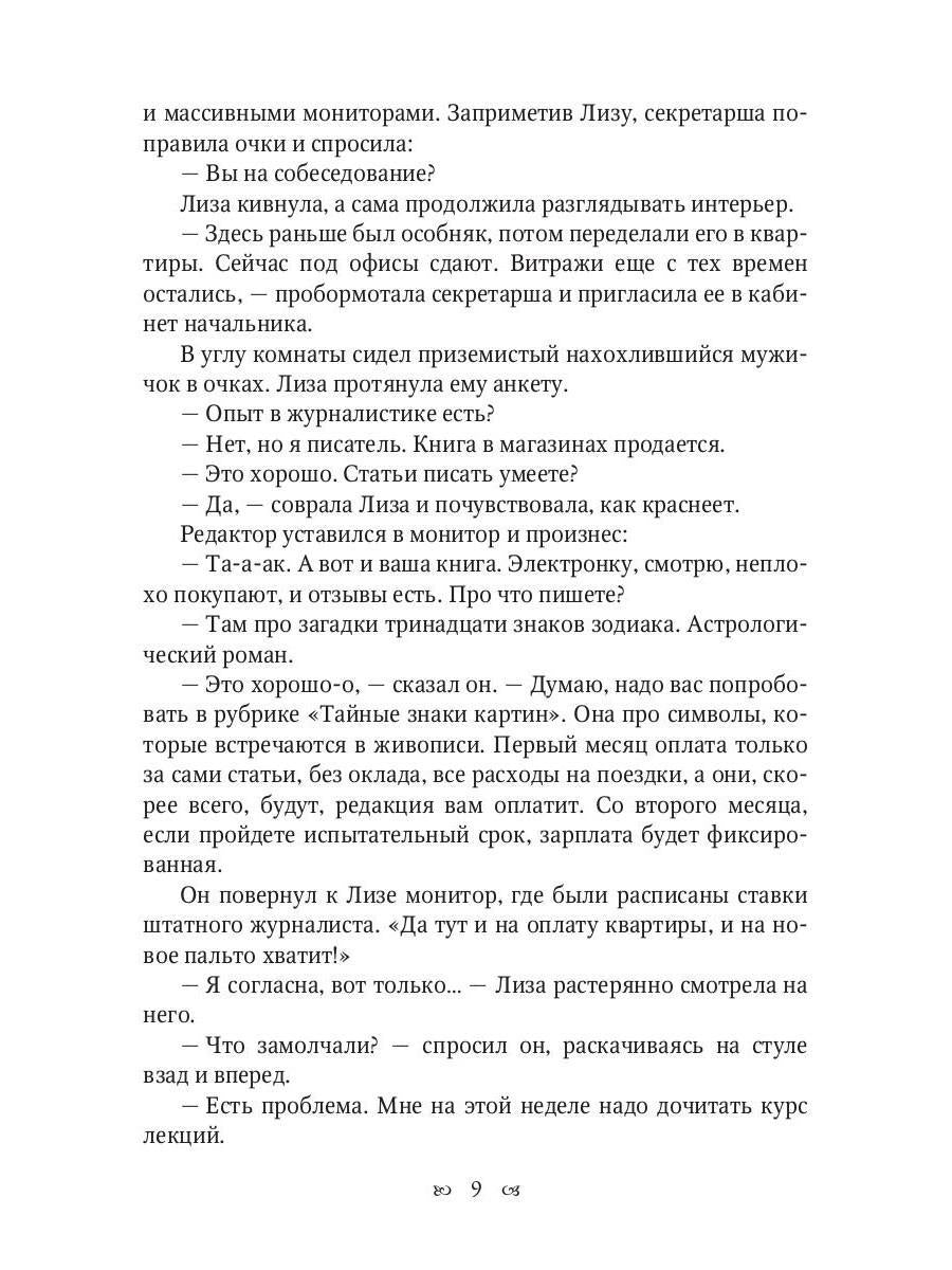 Целься в звезды. Кн. 2