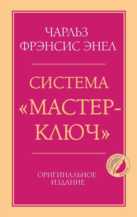 Система “Мастер-ключ”