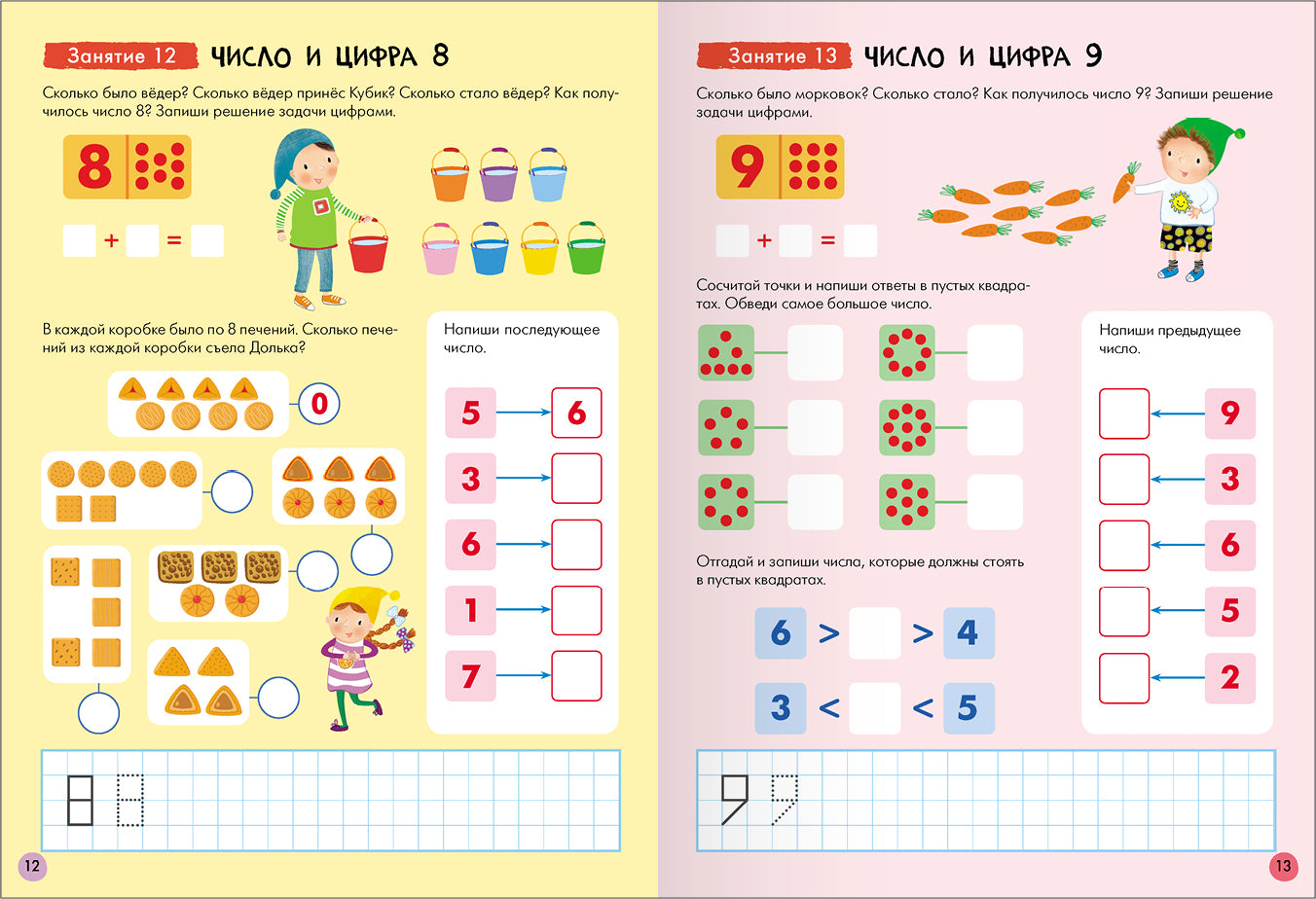 Школа Семи Гномов. Базовый курс. слово, мышление, моторика. Комплект 5+